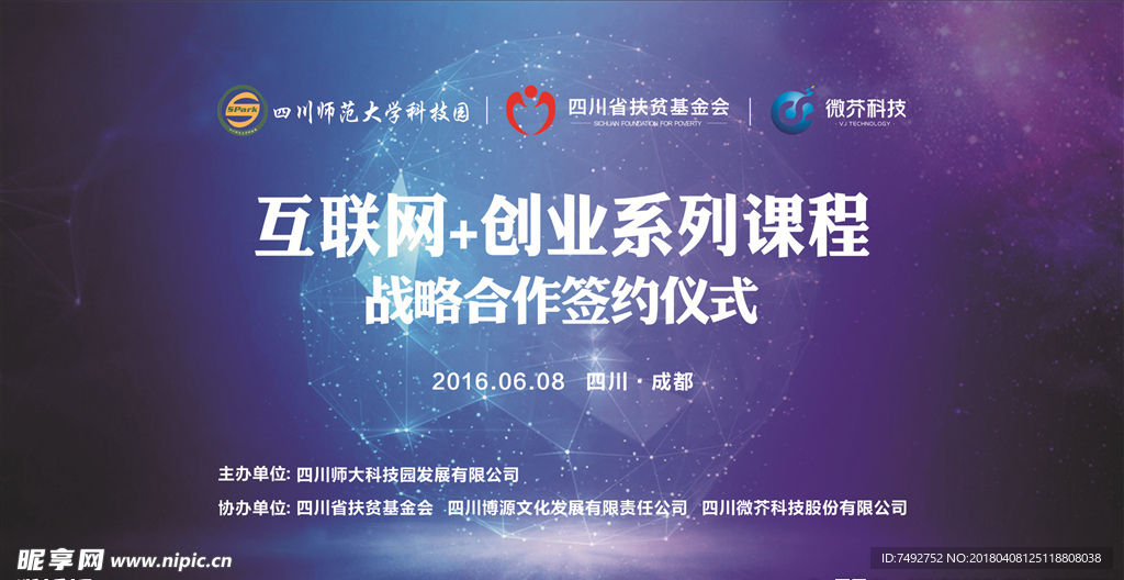 签约仪式