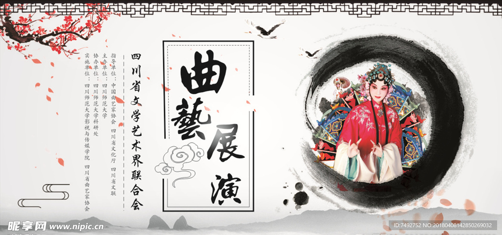 曲艺展演