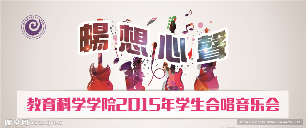 音乐会背景