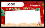 年会签到墙
