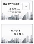 房地产名片