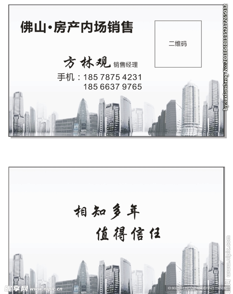 房地产名片