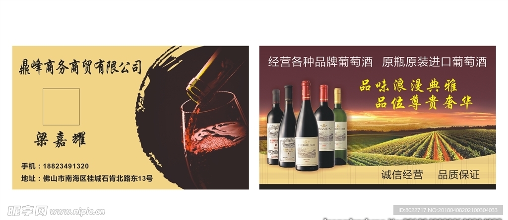 红酒名片