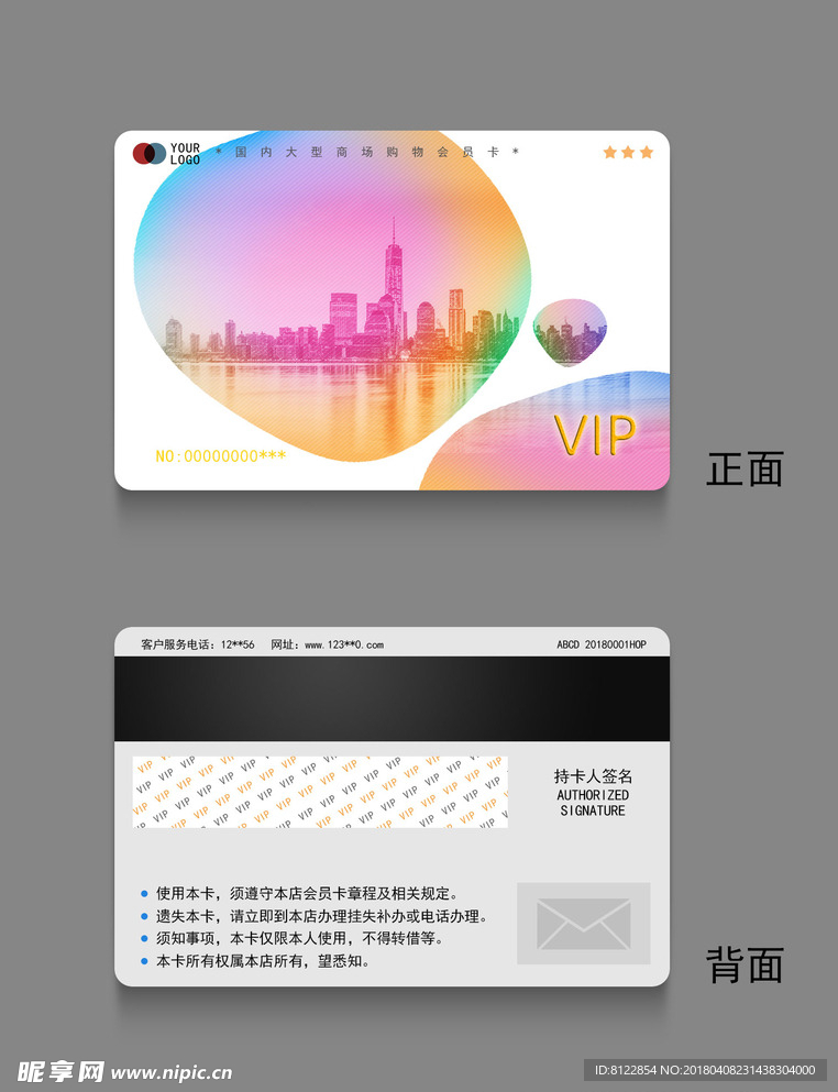 会员卡设计