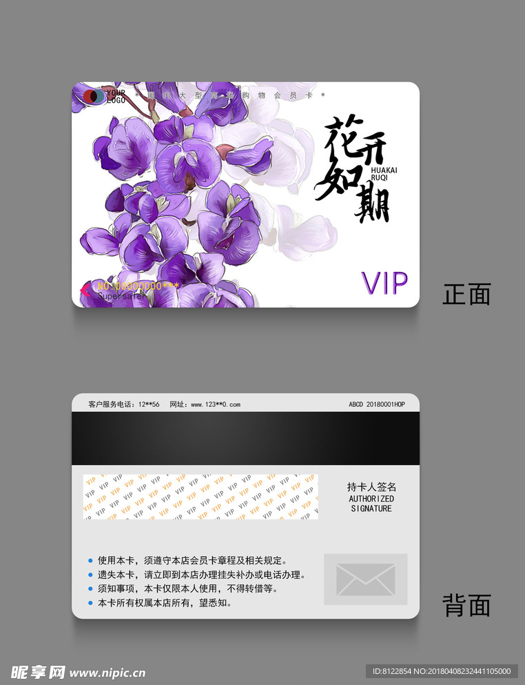 会员卡设计