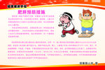 学生肥胖