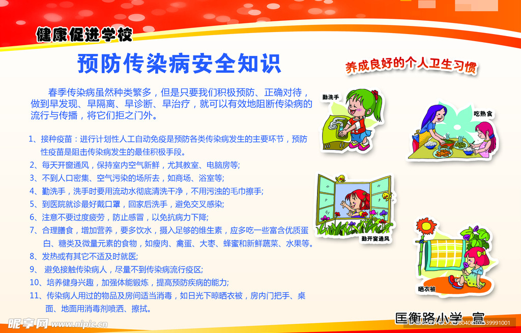 传染病预防