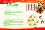 学生健康饮食