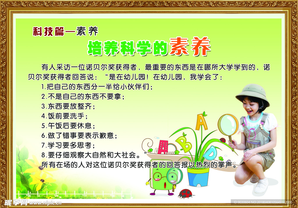 校园文化科技长篇