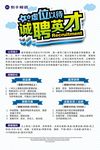 诚聘英才