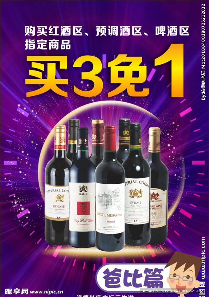 酒买3免1