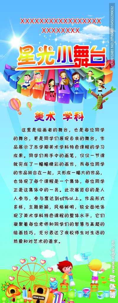易拉宝图