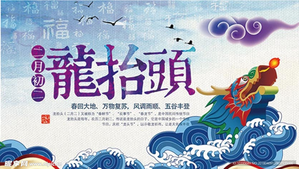 龙抬头海报