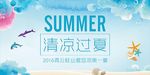 夏季活动海报设计