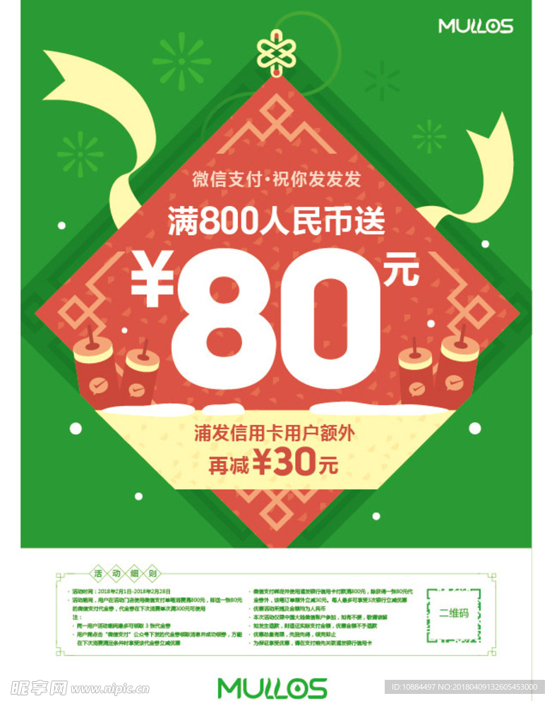 优惠海报