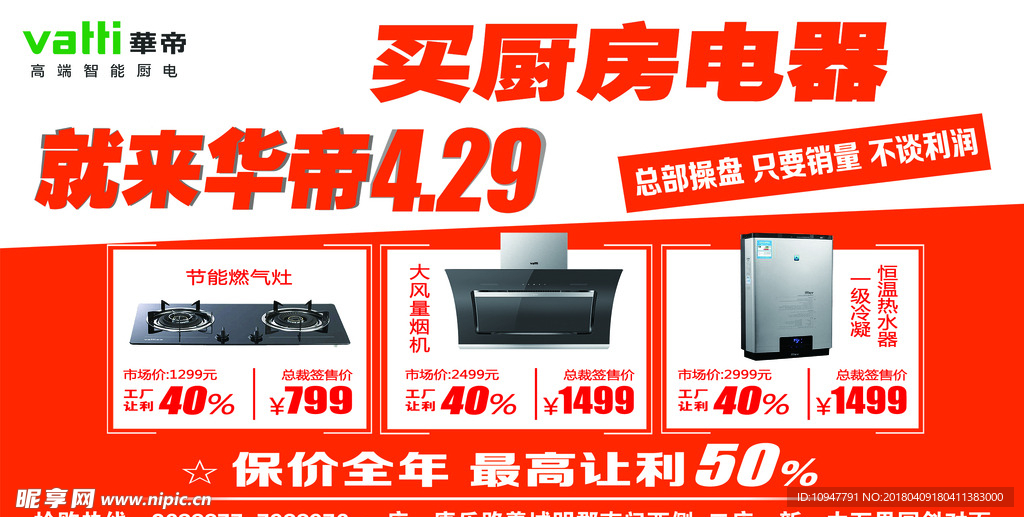 华帝宣传