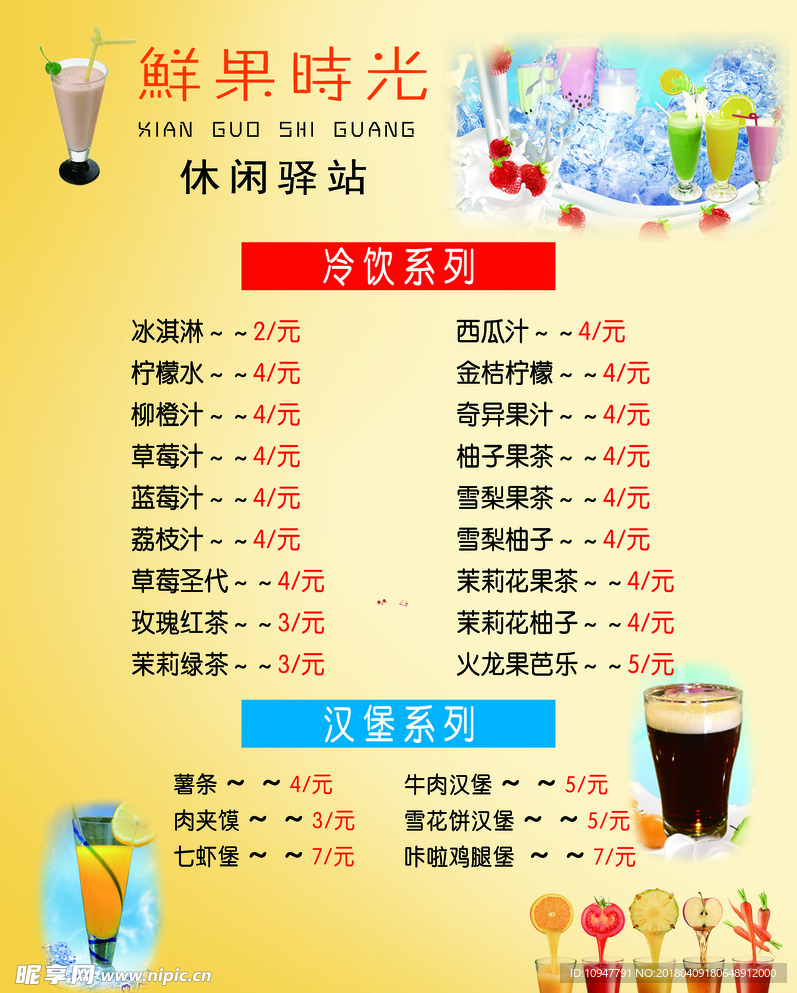 饮品海报