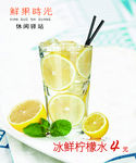 柠檬水