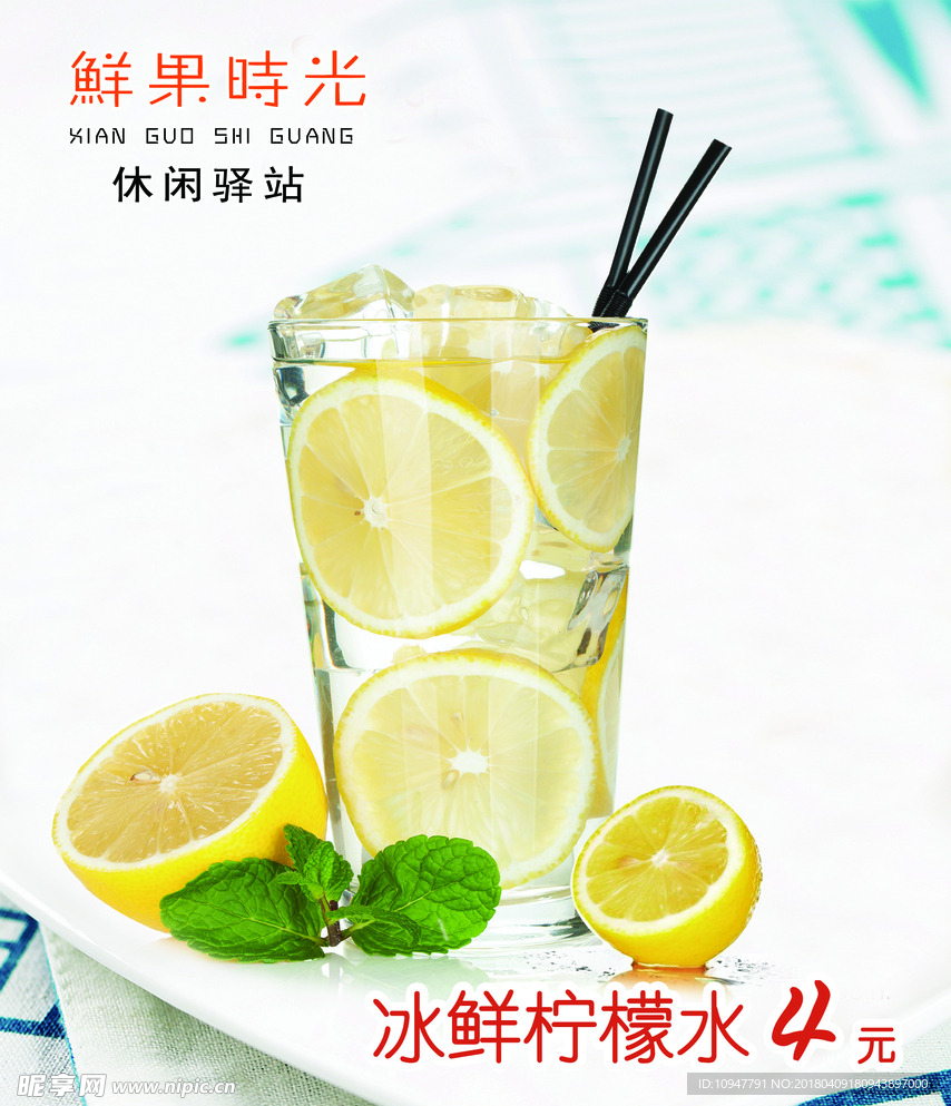 柠檬水