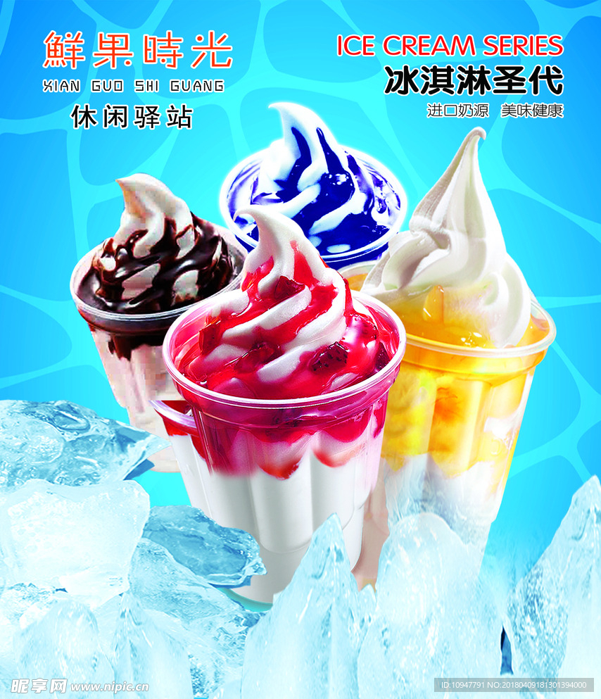 圣代海报