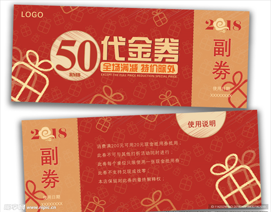 代金券优惠券
