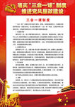 党建制度