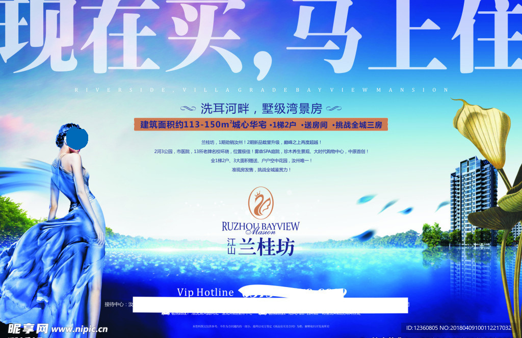 房地产海报