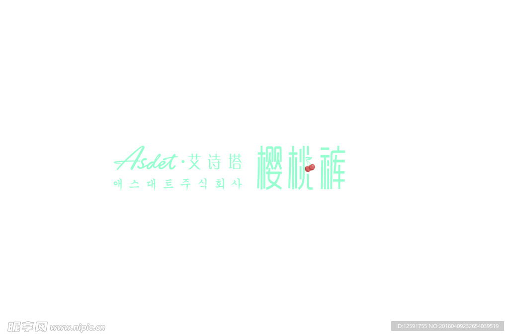 艾诗塔樱桃裤logo