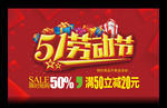 51劳动节
