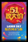 51大放价