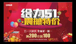 51钜惠