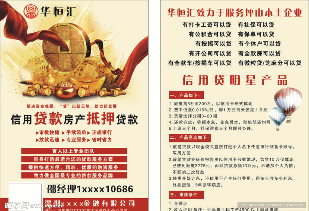 贷款宣传单