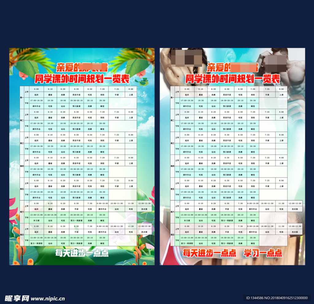 学校学生课程表设计