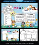 世界读书日小报