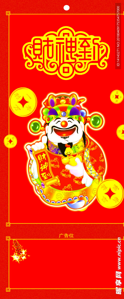 财神