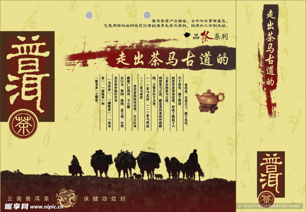 礼盒  茶叶 包装  展开图