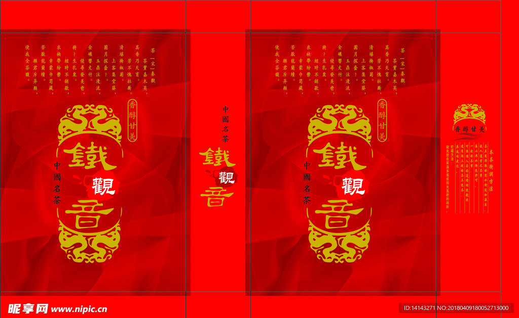 茶叶  手提  包装 展开图