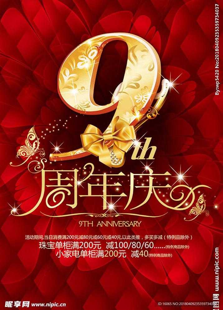 周年庆