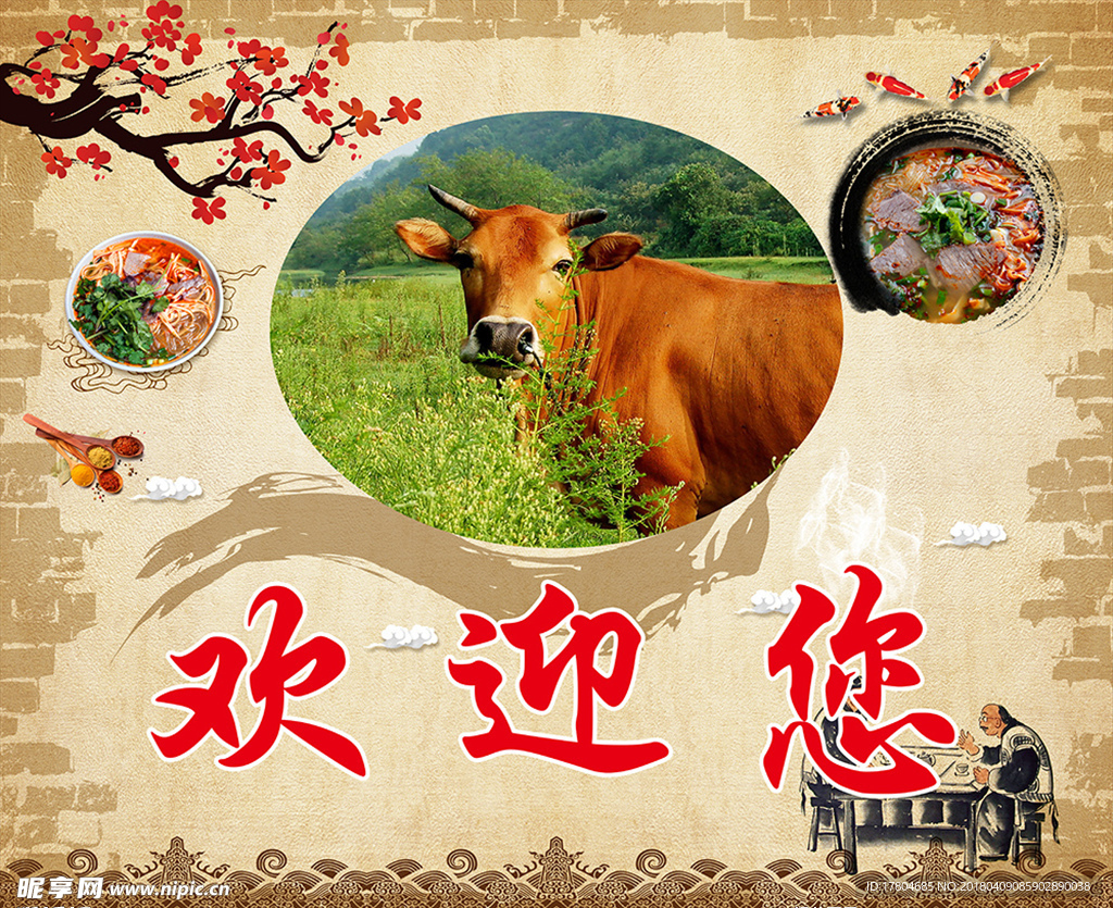 牛肉馆欢迎您