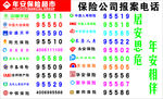 年安保险