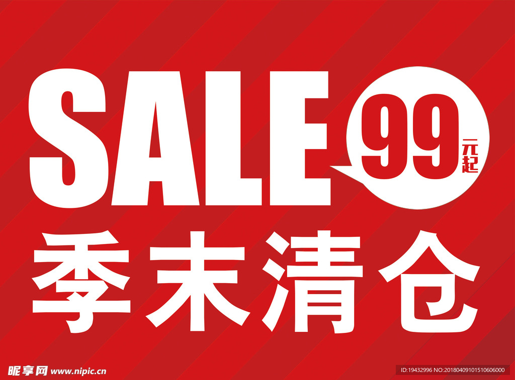清仓 99元起