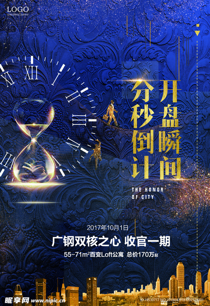 房地产 房地产海报 房地产DM