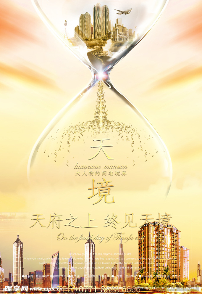 房地产 房地产海报 房地产DM