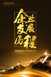 发展历程 公司发展历程 公司发