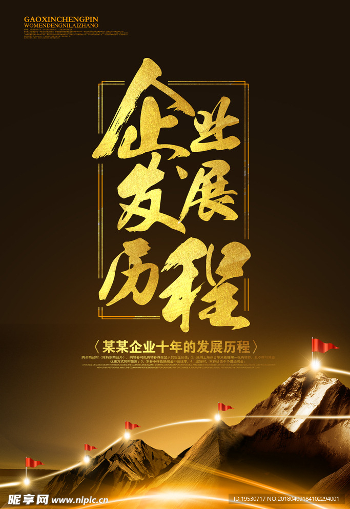 发展历程 公司发展历程 公司发