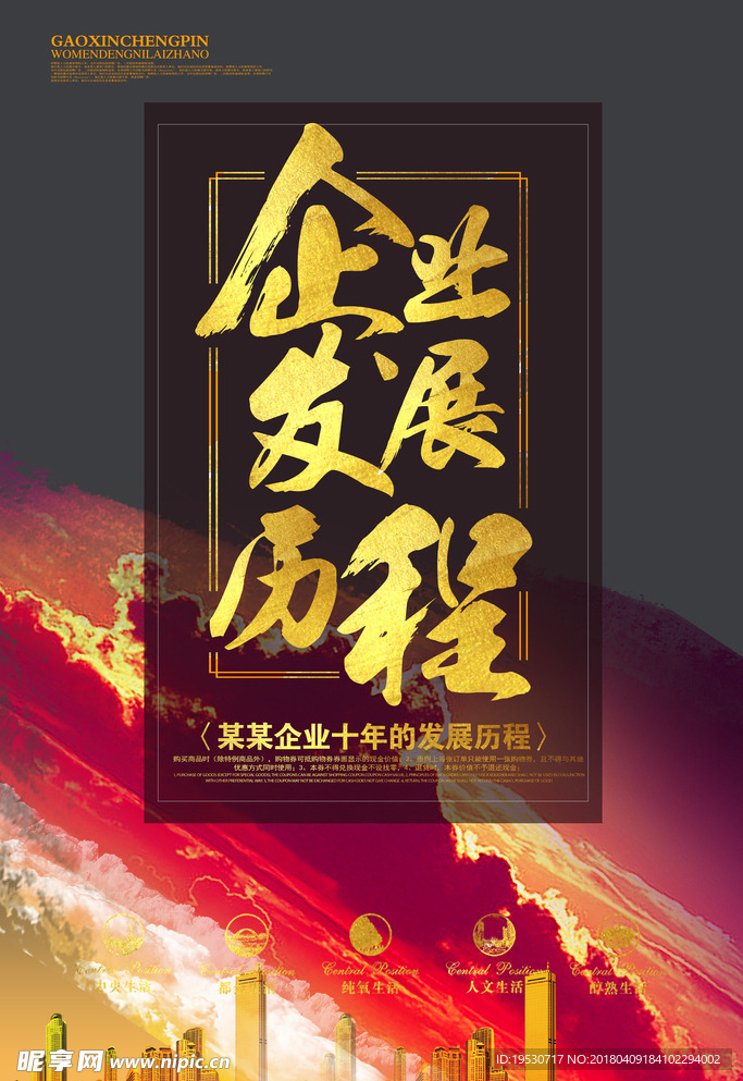 发展历程 公司发展历程 公司发
