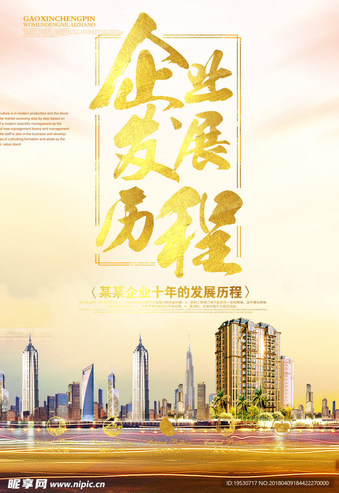 发展历程 公司发展历程 公司发