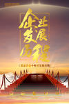 发展历程 公司发展历程 公司发