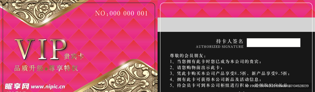 化妆品商场贵宾卡