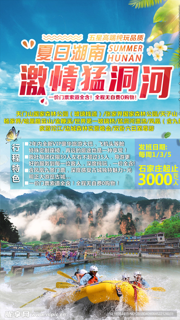 夏日旅游